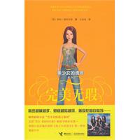 美少女的谎言系列－完美无瑕