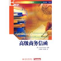 高级商务信函(全国职业技能英语系列教材)