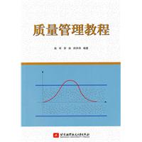 质量管理教程