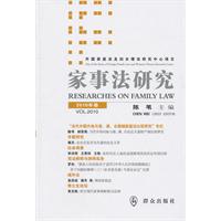 家事法研究-2010年卷