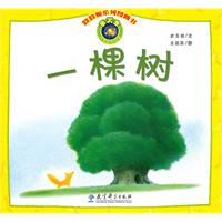 一棵树