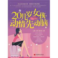 20几岁女孩.动情先动脑