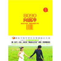 8090向前冲