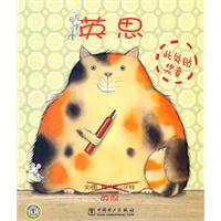 英思