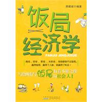 饭局经济学