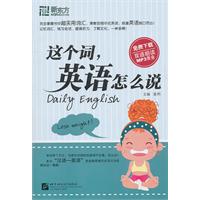这个词,英语怎么说(新东方)