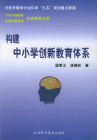 构建中小学创新教育体系