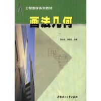 画法几何