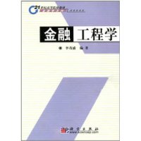 金融工程学