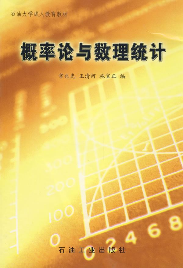 概率论与数理统计