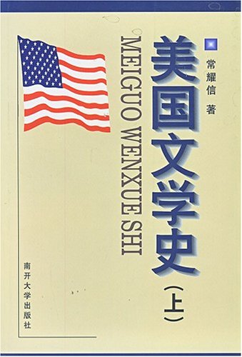 美国文学史(上)