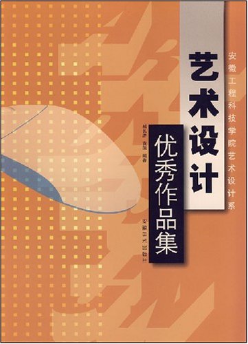 艺术设计优秀作品集