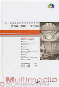 建筑设计基础-空间构造