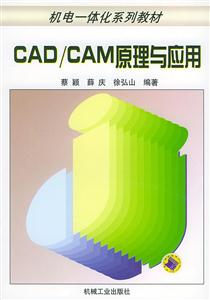 CAD/CAM原理与应用