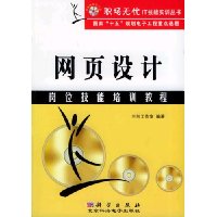 网页设计岗位技能培训教程1532