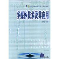 多媒体技术及其应用