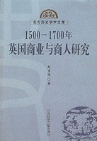 1500--1700年英国商业与商人研究