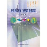 经贸汉译英教程