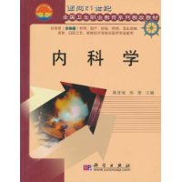 内科学(周进祝)