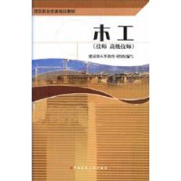 木工(技师,高级技师)