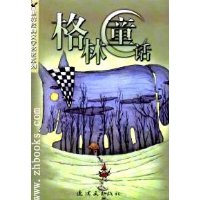 格林童话