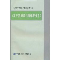 汽车电气设备构造与维修课教学参考书