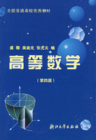 高等数学(第四版)
