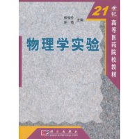物理学实验