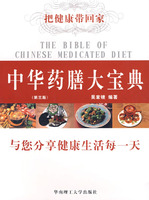 中华药膳大宝典-(第三版)