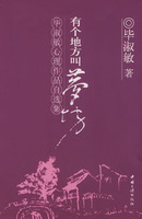 有个地方叫梦坊