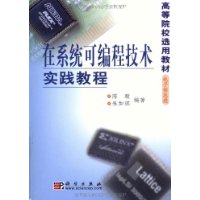 在系统可编程技术实践教程
