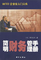KL手册 简明财务管理手册