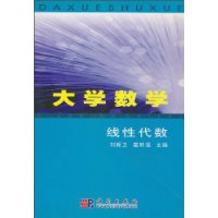 大学数学·线性代数