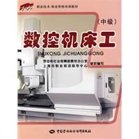 数控机床工-(中级)