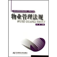 物业管理法规