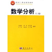 数学分析（上.下册）