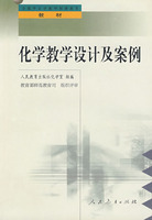 化学教学设计及案例