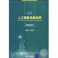 人工智能及其应用第三版研究生用书