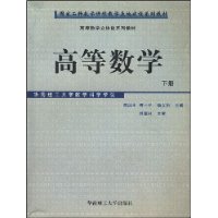 高等数学下册