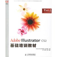 AdobeILLustratorCS2基础培训教材