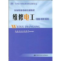 维修电工(初级技能中级技能高级技能)