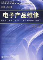 电子产品维修