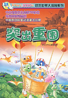 突出重围