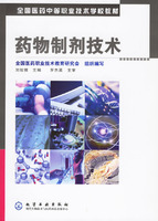 药物制剂技术(刘姣娥)