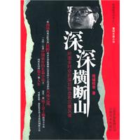 深深横断山