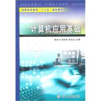 计算机应用基础