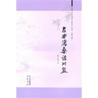 古今沧桑话川盐