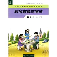 数学(五年级下册)(人教版)-同步解析与测评