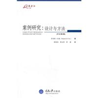 案例研究:设计与方法