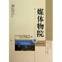 媒体物院:2005-2010